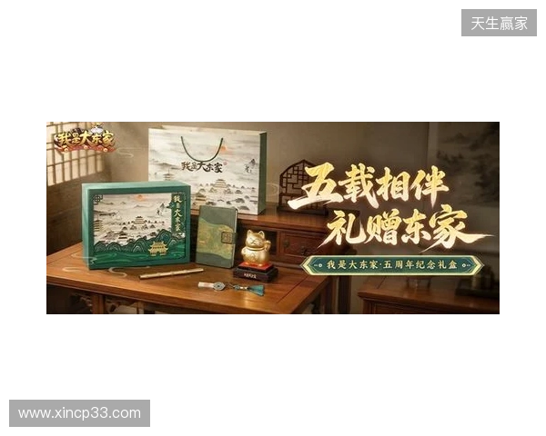 益世界《我是大东家》五周年庆典开启：以长线运营延展东方文化内容表达