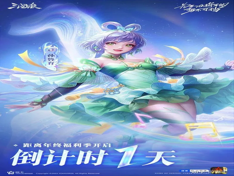 《三国杀移动版》福利季来袭!福利拉满,新武将新皮肤即将上线