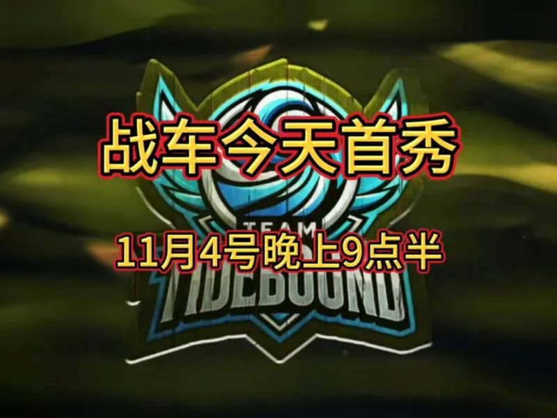 梦幻联赛S27今日开赛,XG、YB和Tidebound参赛
